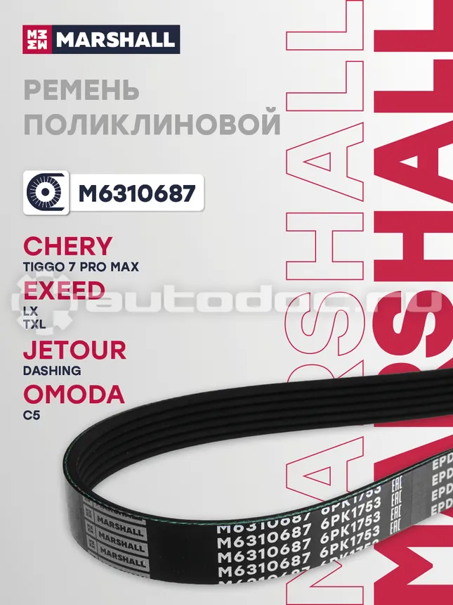 Ремень поликлиновой