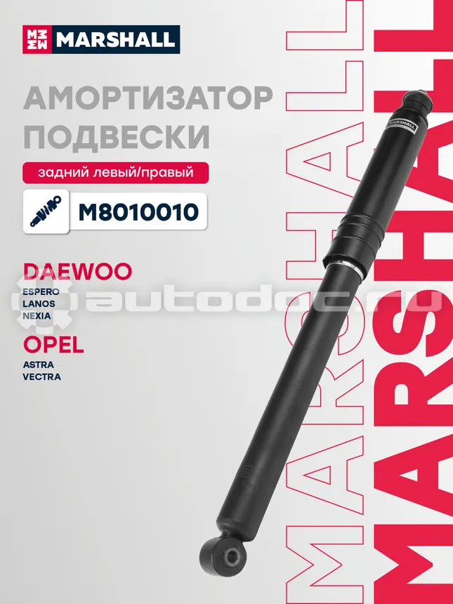 Амортизатор подвески