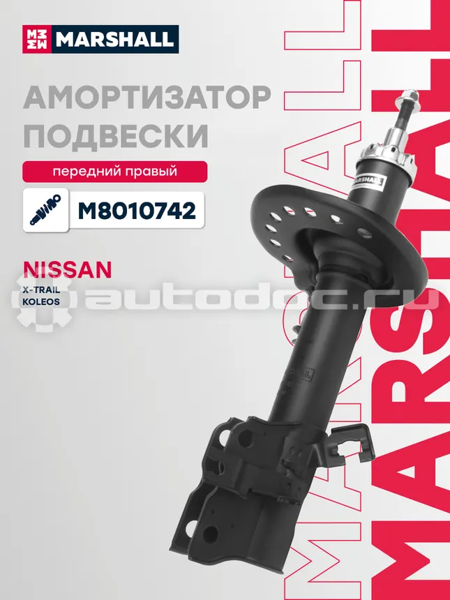 Амортизатор подвески правый