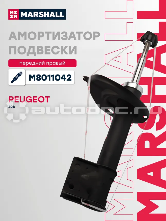 Амортизатор подвески правый