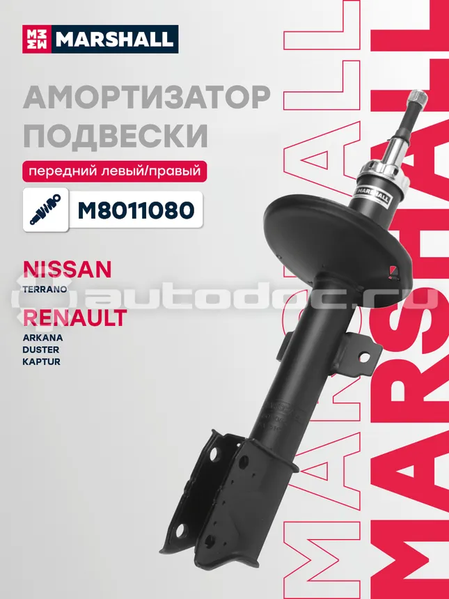 Амортизатор подвески