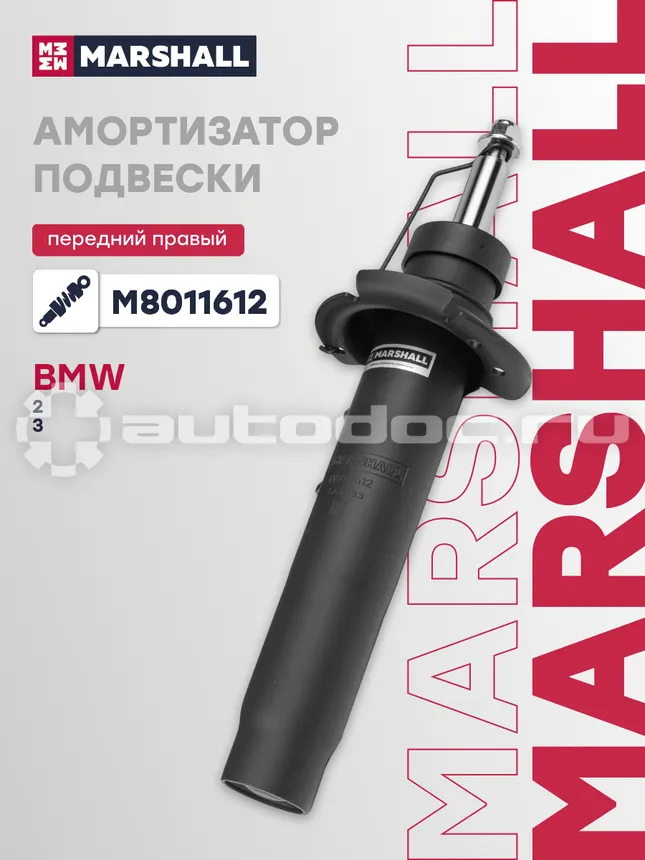 Амортизатор подвески правый