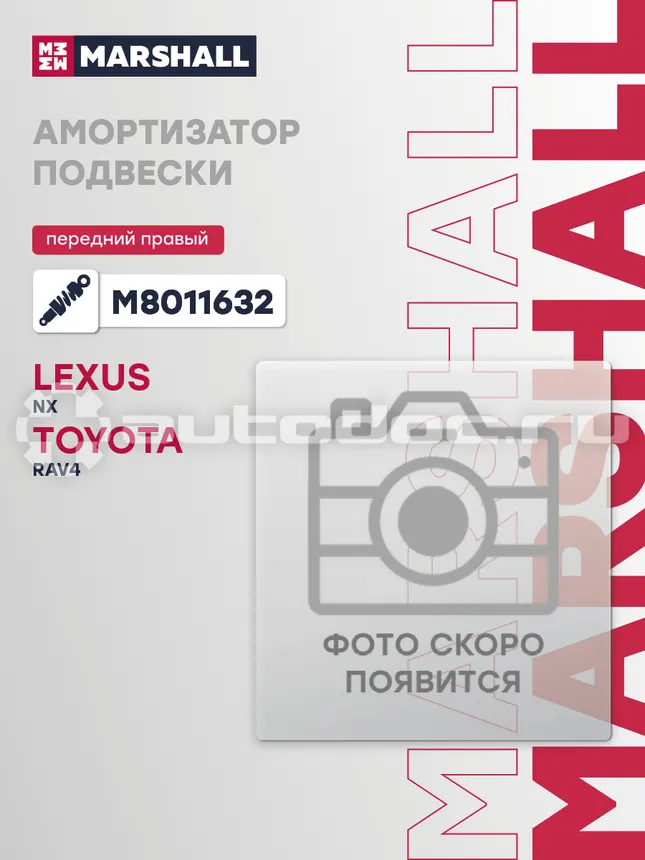 Амортизатор подвески правый
