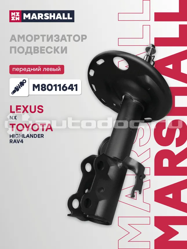 Амортизатор подвески левый