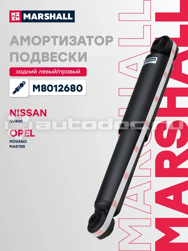 Амортизатор подвески