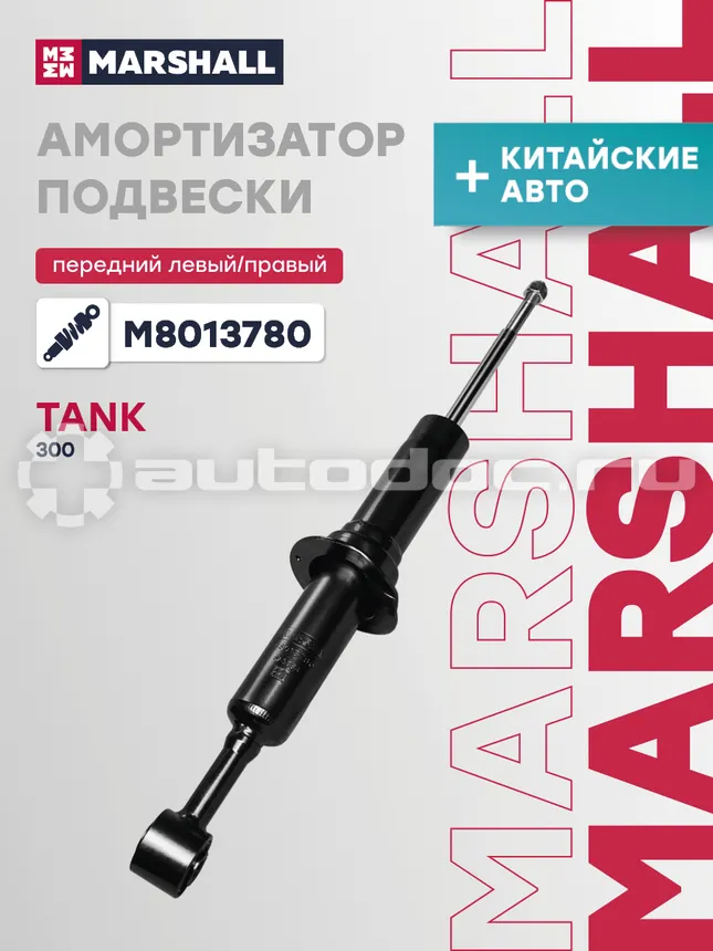 Амортизатор подвески