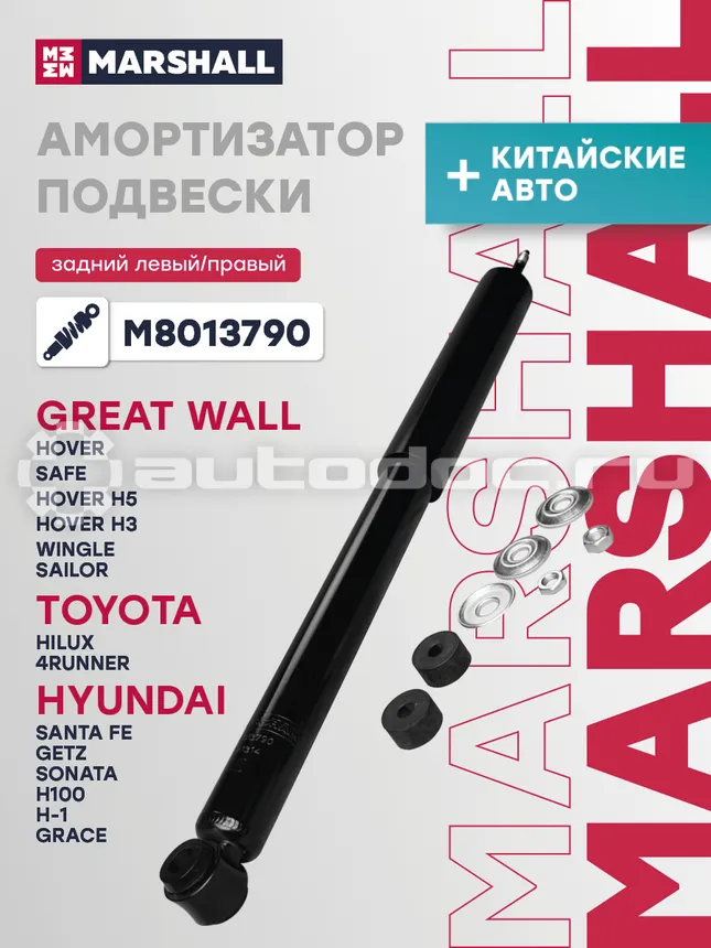 Амортизатор подвески