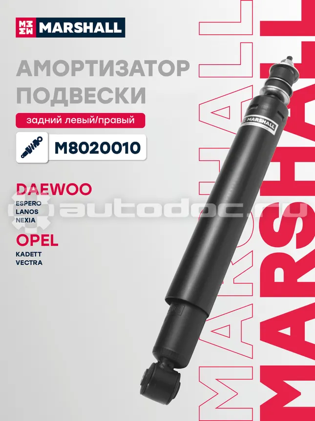 Амортизатор