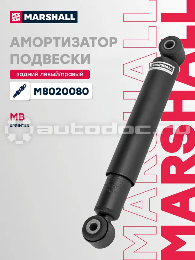 Амортизатор
