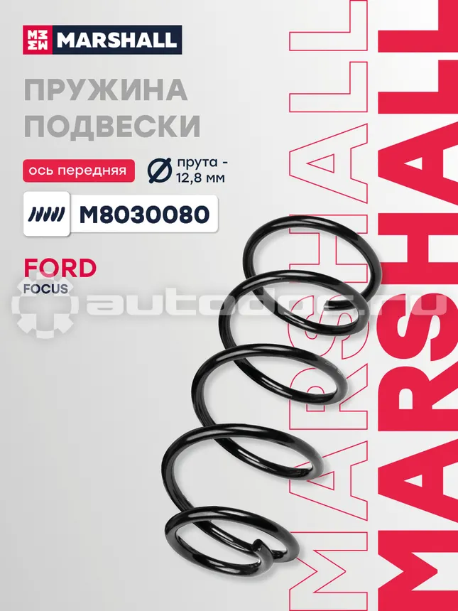 Пружина подвески