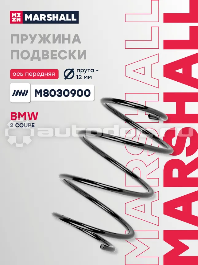 Пружина подвески
