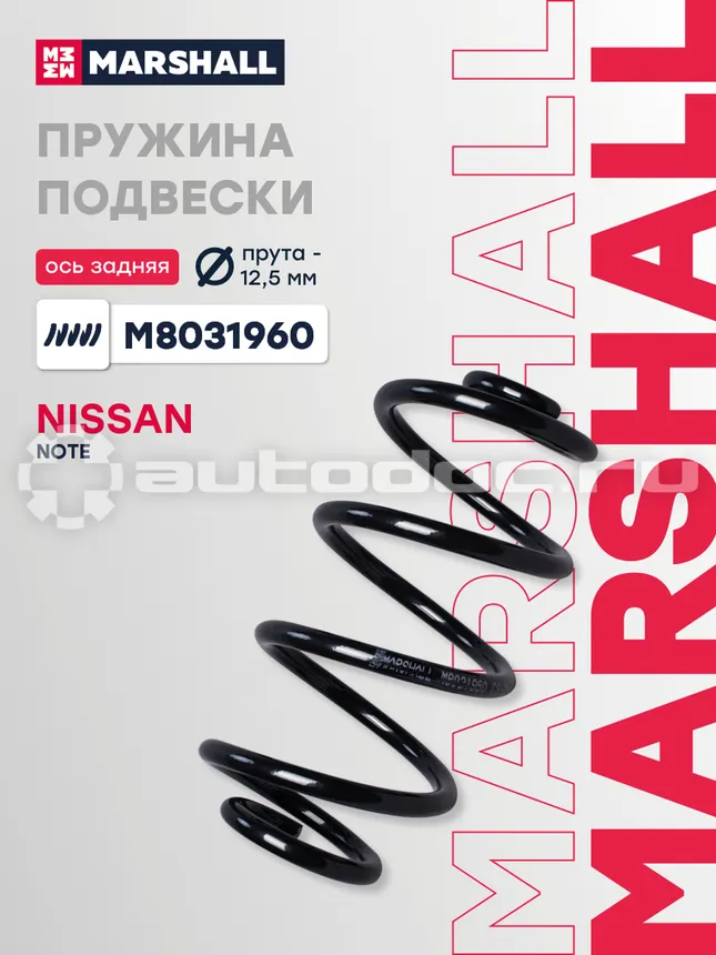 Пружина подвески