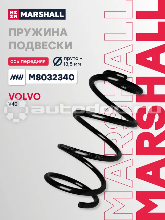 Пружина подвески