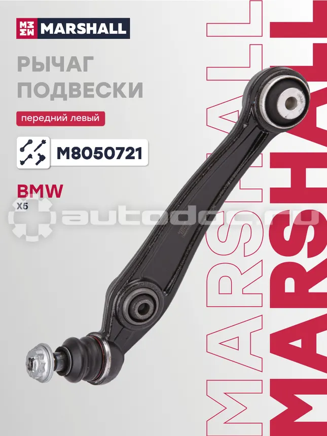 Рычаг подвески левый