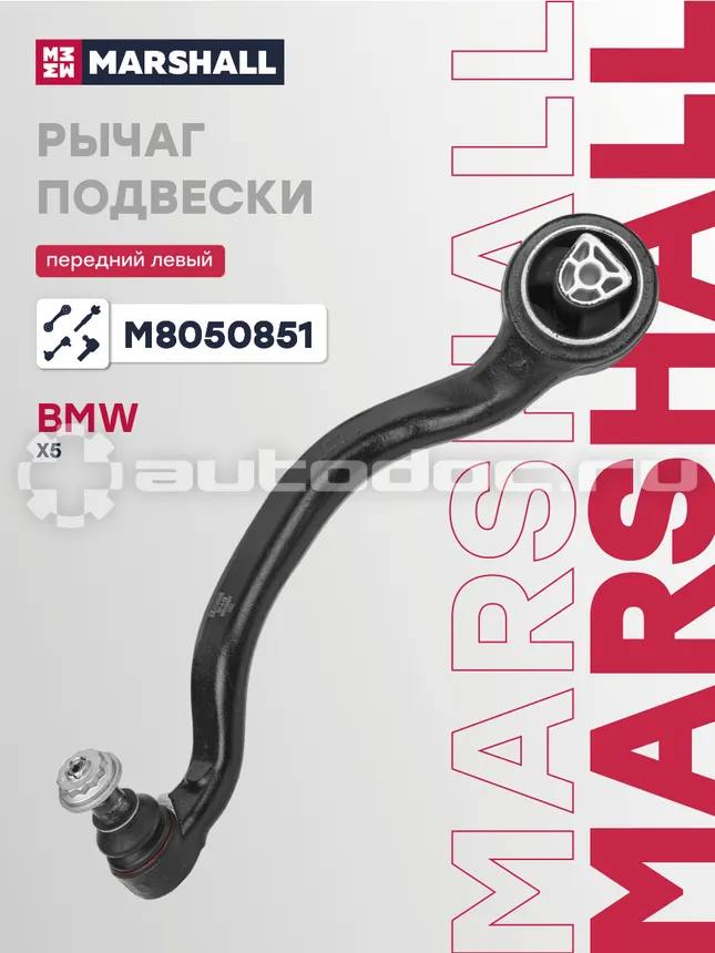 Рычаг подвески левый