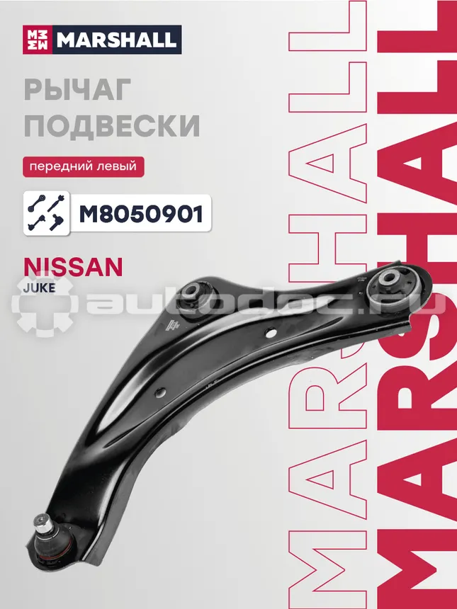 Рычаг подвески левый