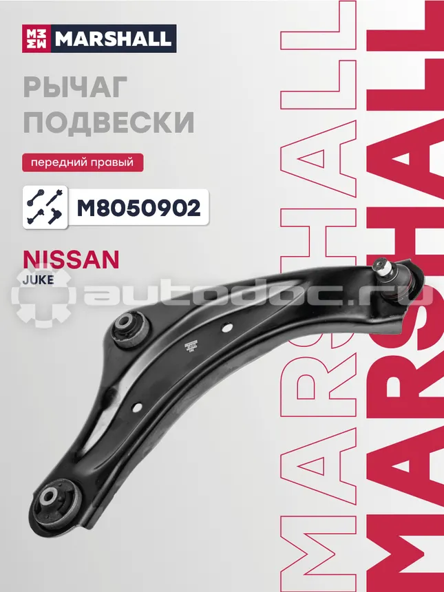 Рычаг подвески правый