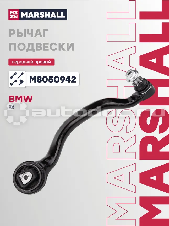 Рычаг подвески правый