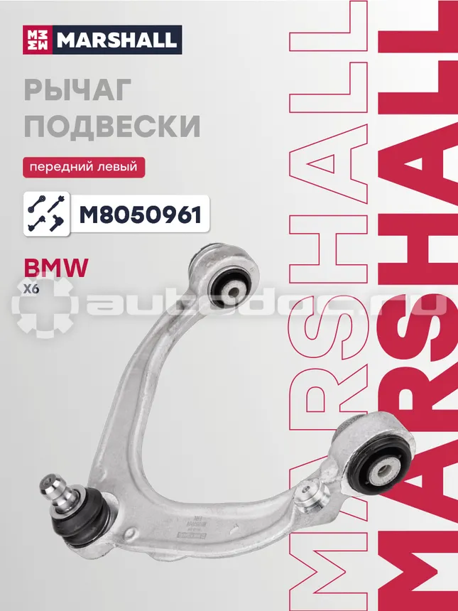 Рычаг подвески левый