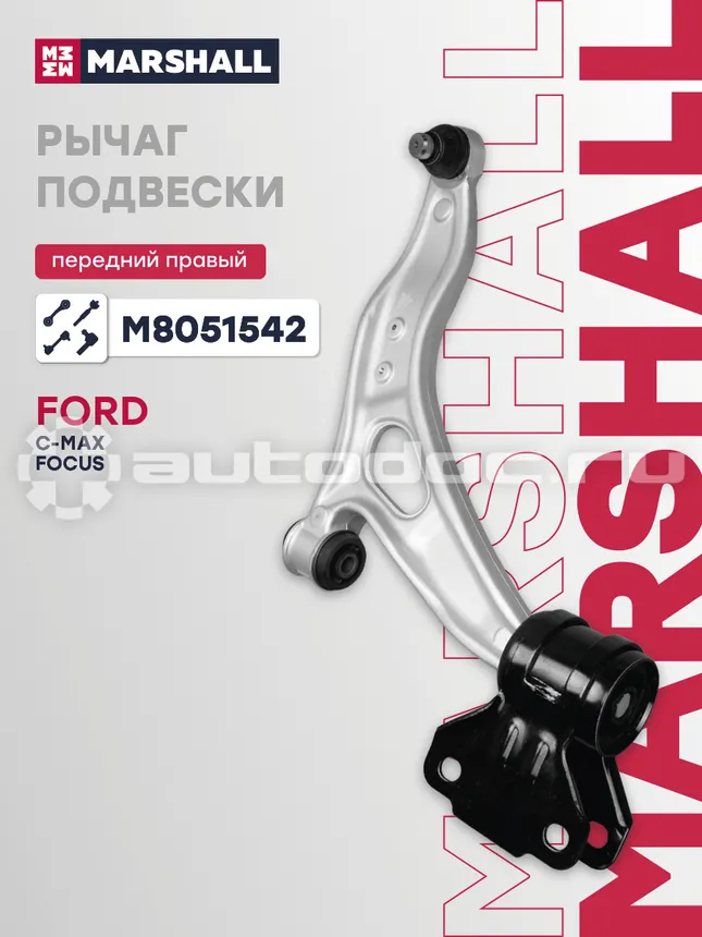 Рычаг подвески правый