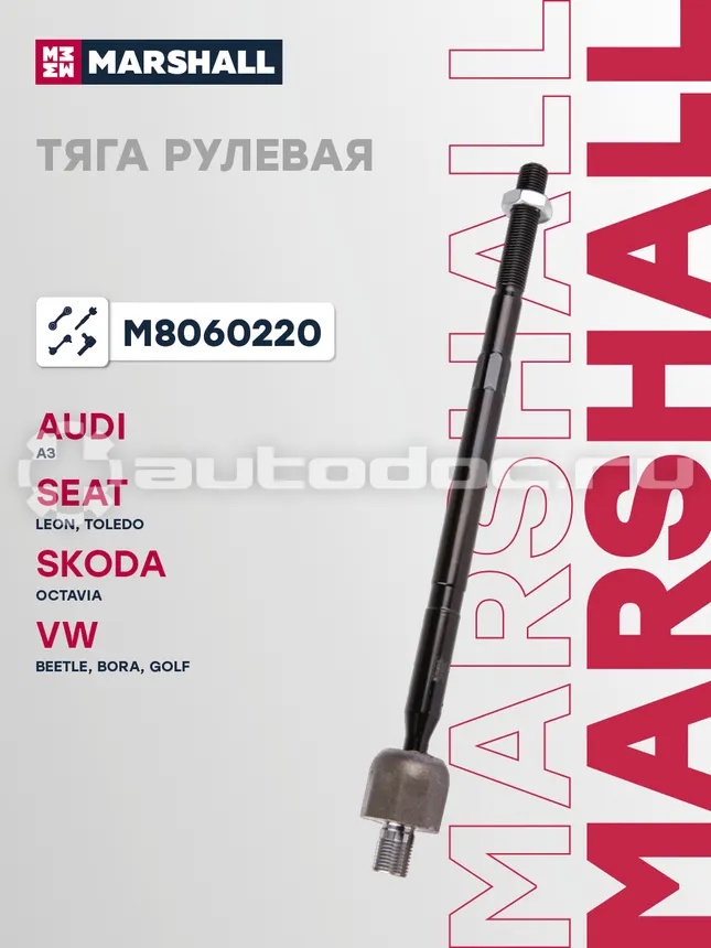Тяга рулевая
