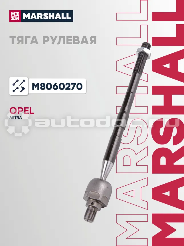 Тяга рулевая