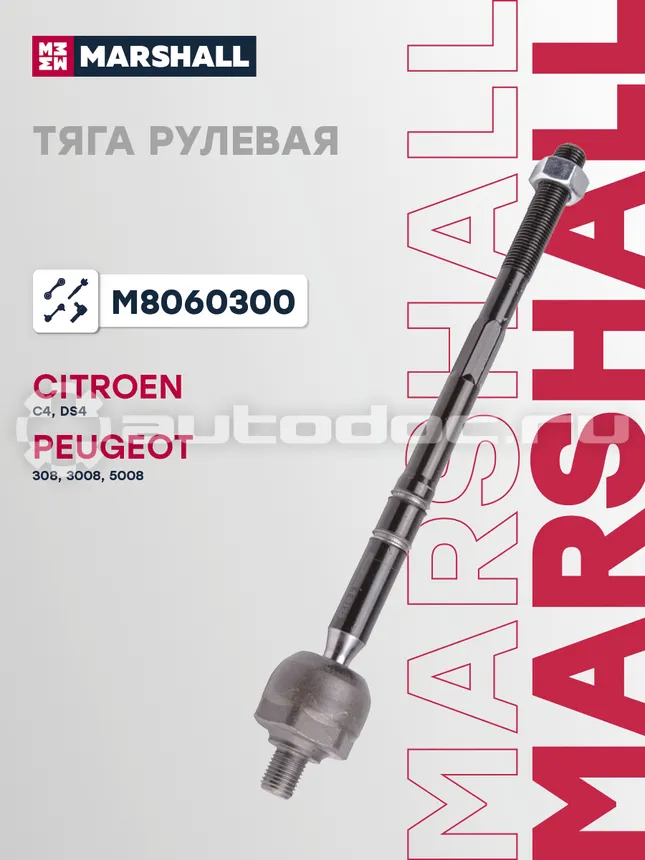 Тяга рулевая