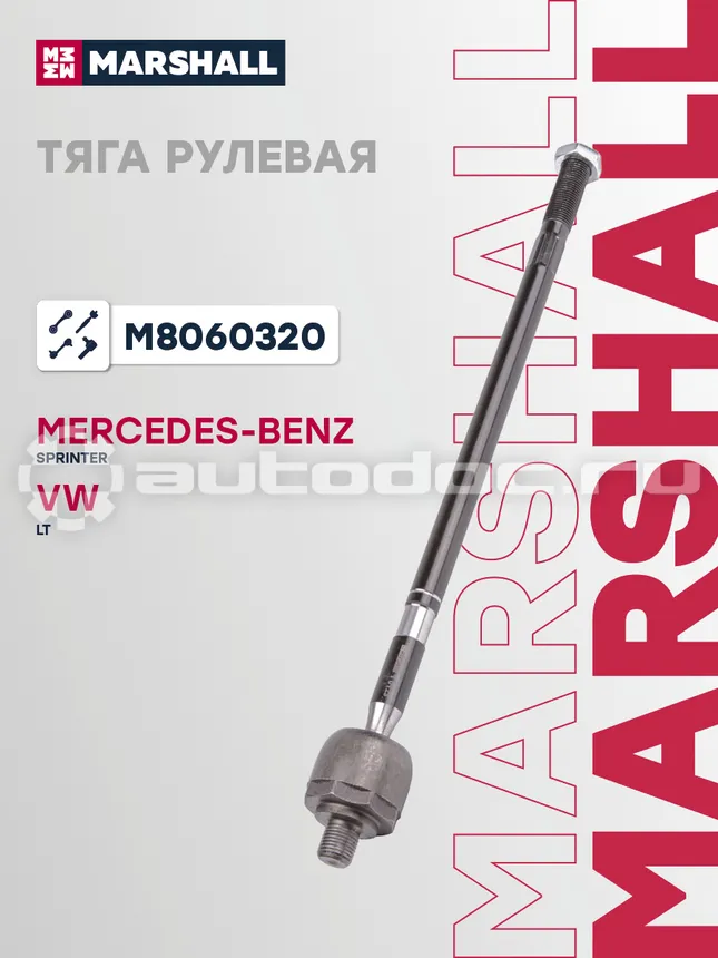 Тяга рулевая