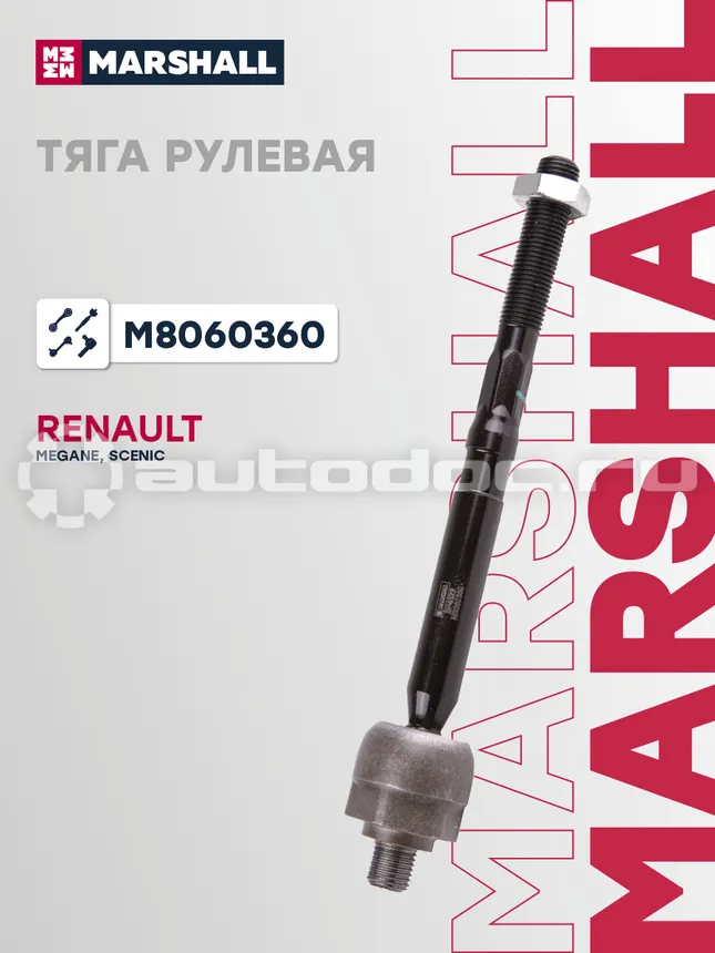 Тяга рулевая