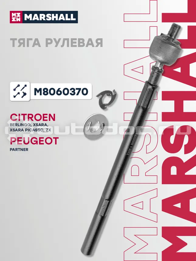 Тяга рулевая