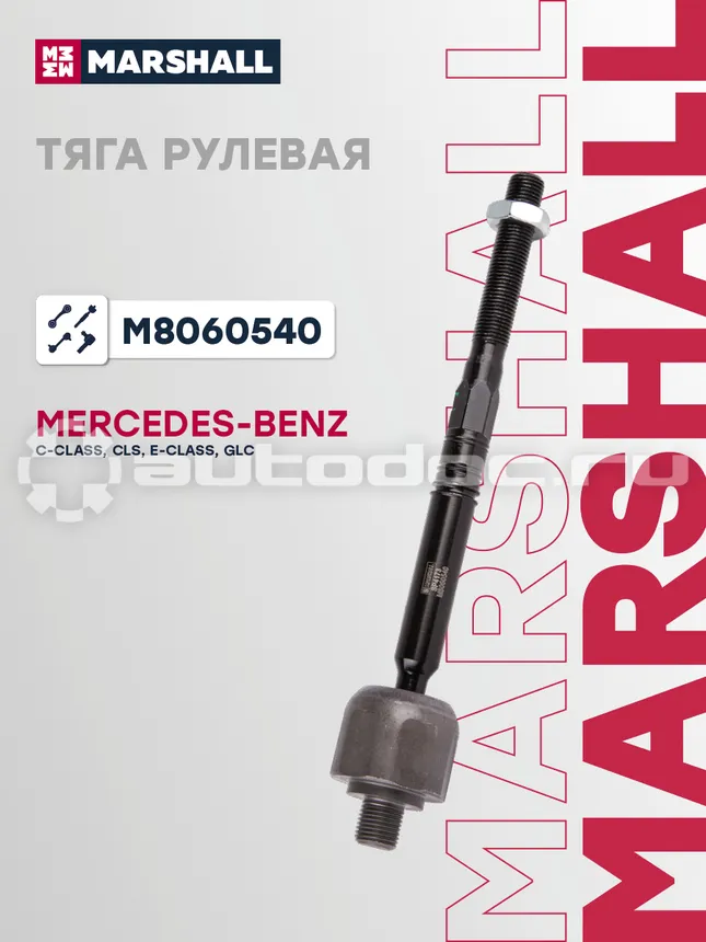 Тяга рулевая