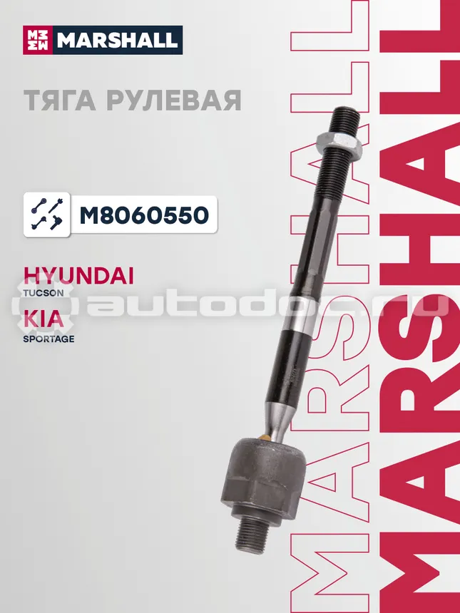Тяга рулевая