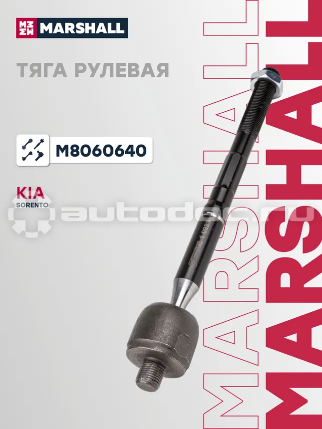 Тяга рулевая