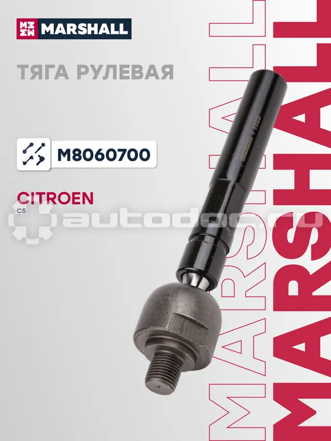 Тяга рулевая