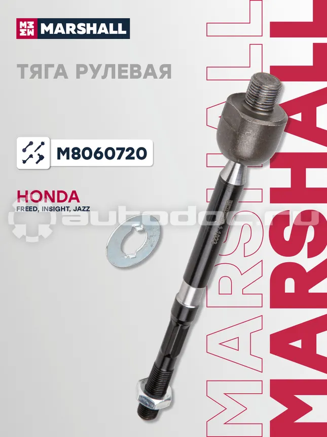 Тяга рулевая