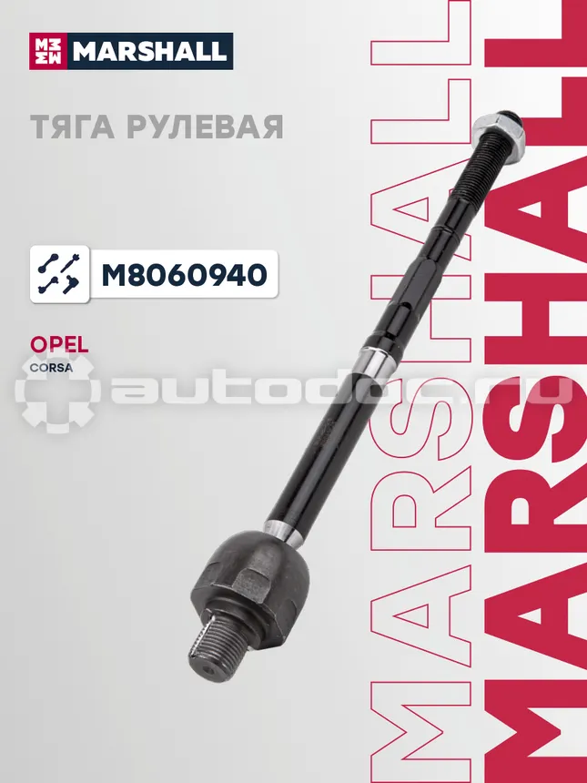 Тяга рулевая