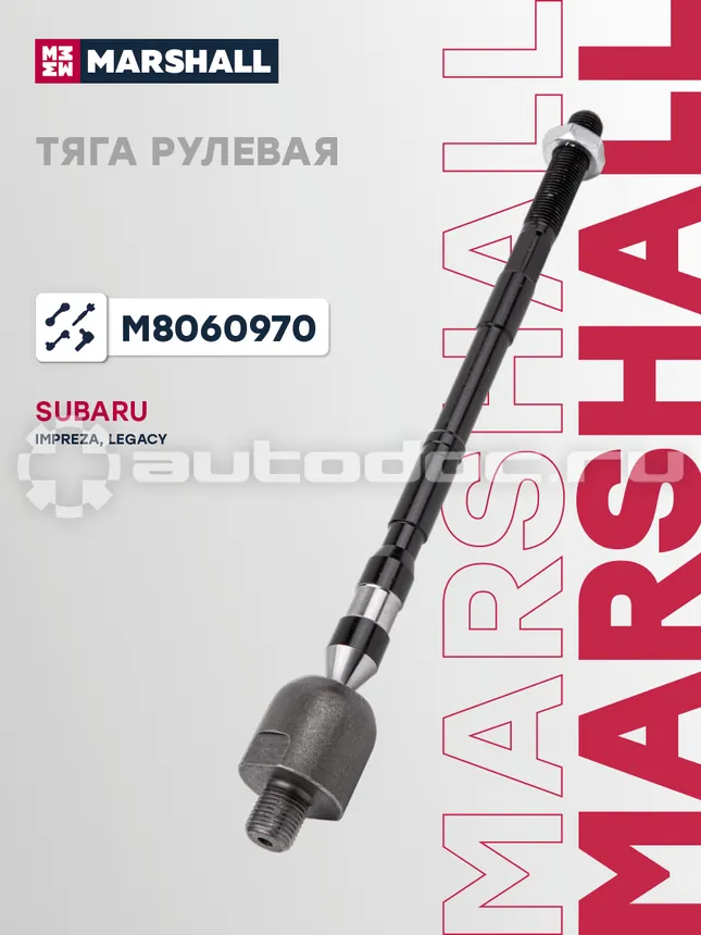 Тяга рулевая
