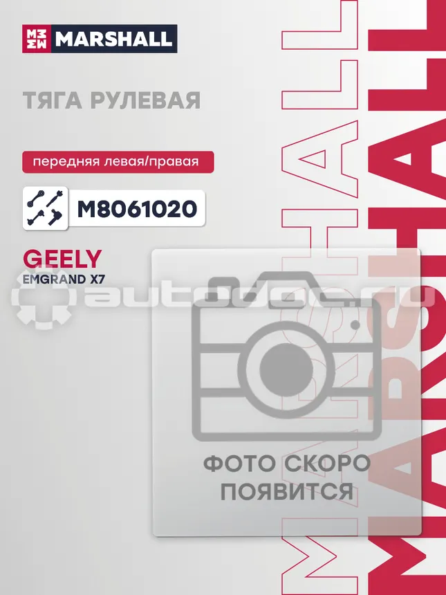 Тяга рулевая