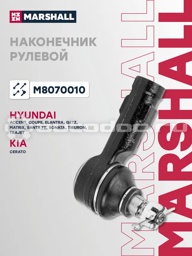Наконечник рулевой