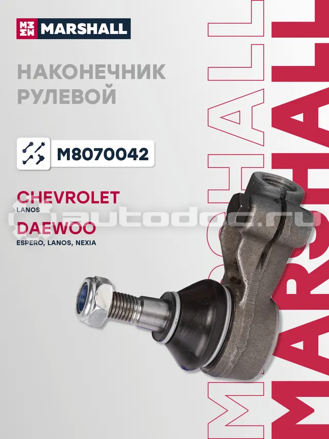Наконечник рулевой правый