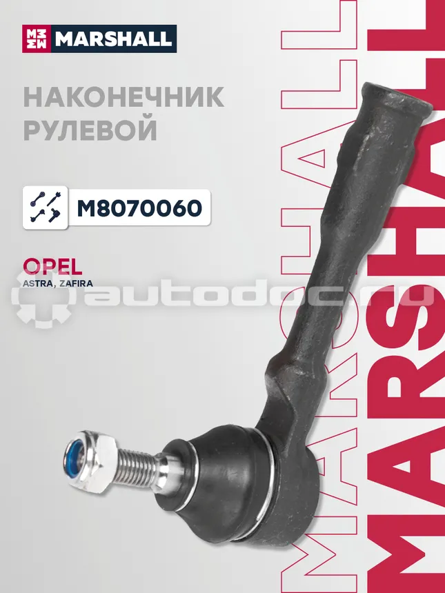 Наконечник рулевой