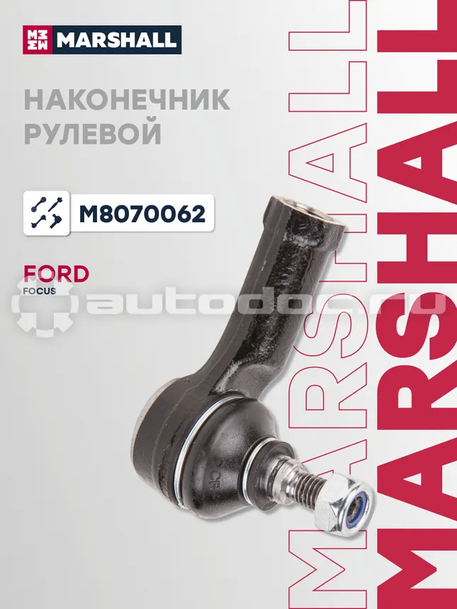 Наконечник рулевой правый