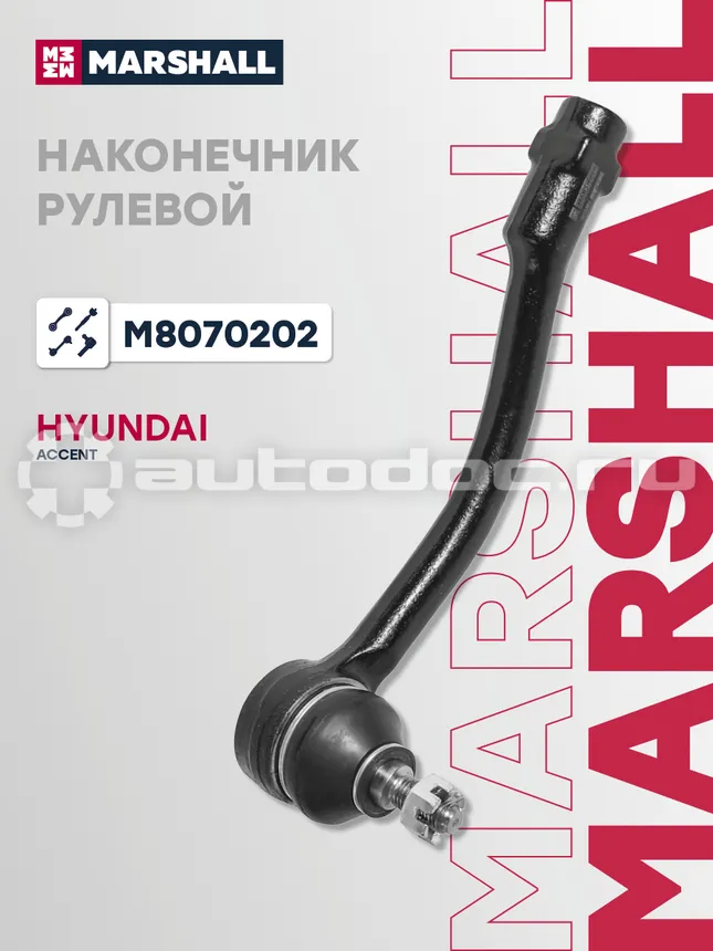 Наконечник рулевой правый