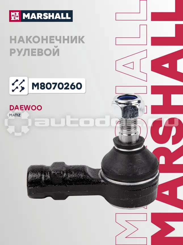 Наконечник рулевой