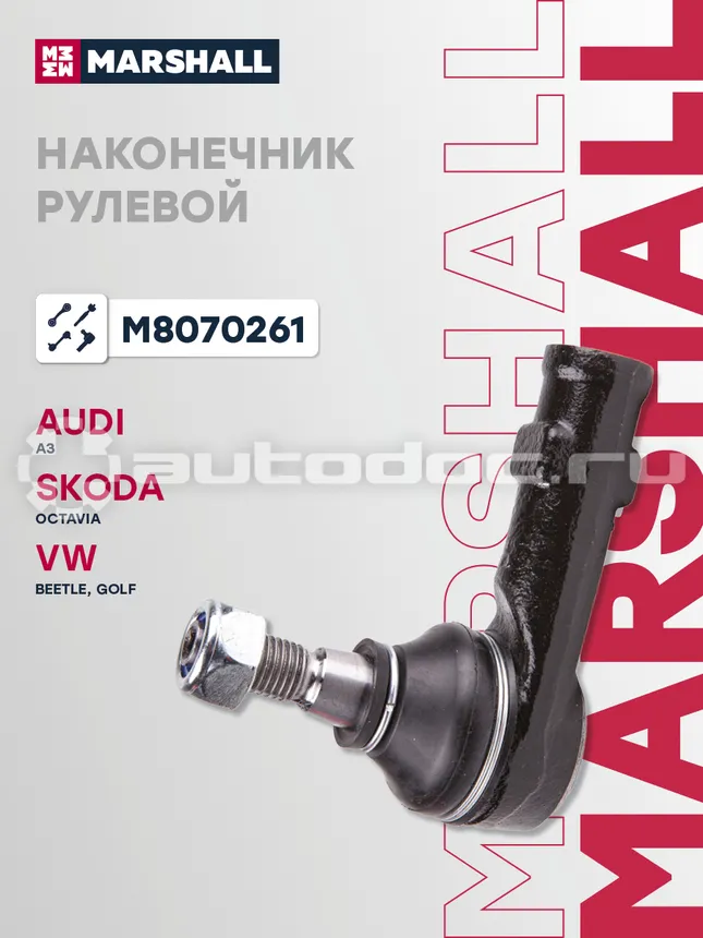 Наконечник рулевой левый