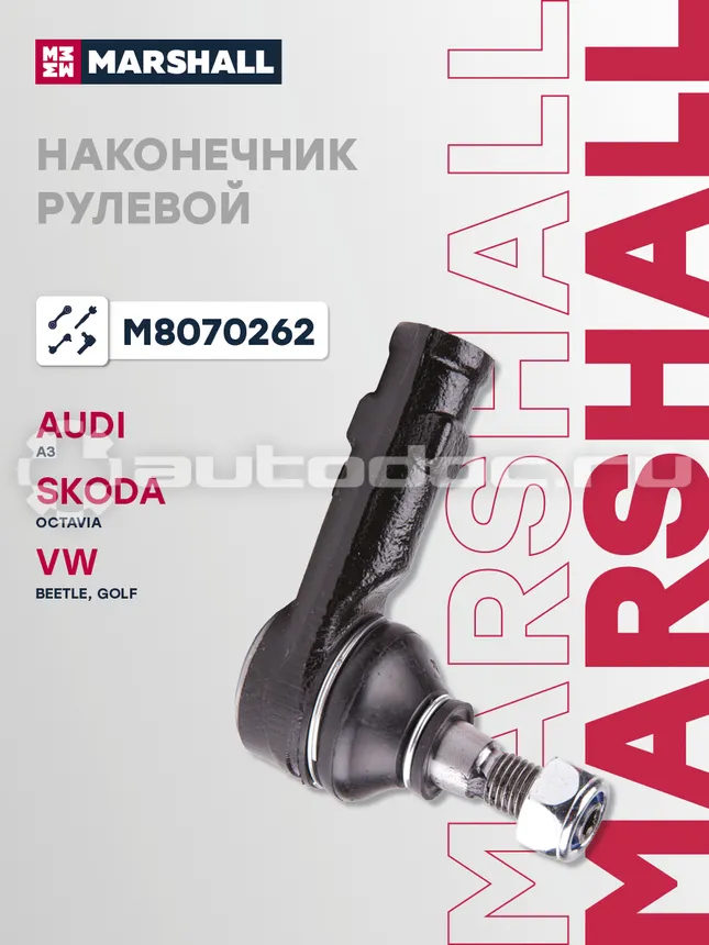 Наконечник рулевой правый