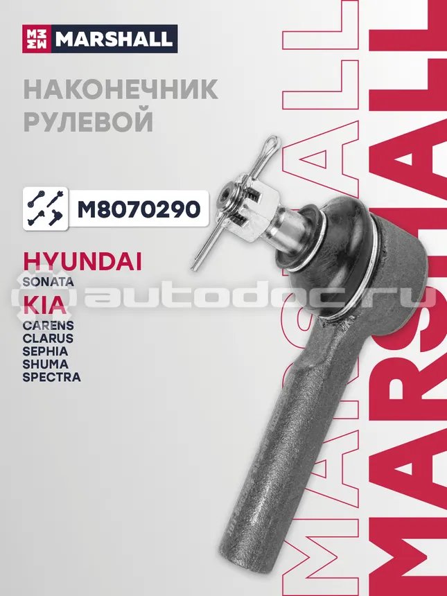 Наконечник рулевой