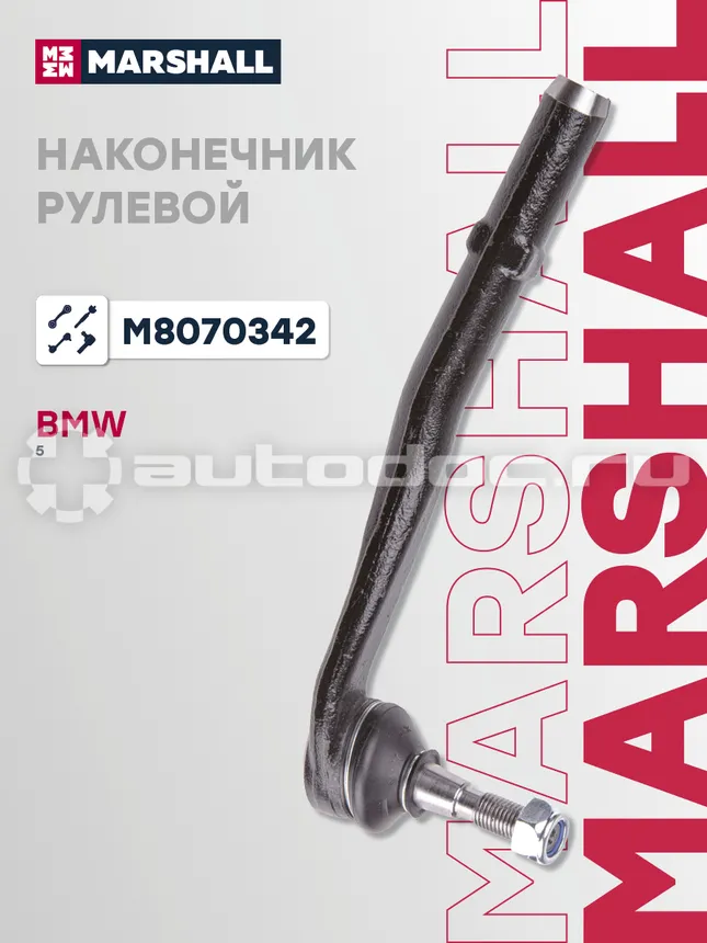 Наконечник рулевой правый
