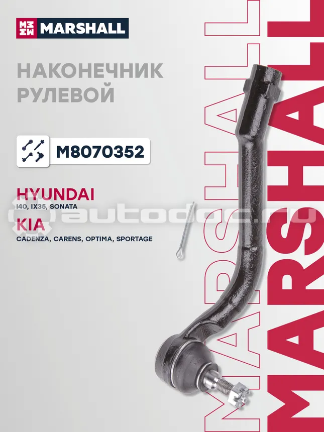 Наконечник рулевой правый