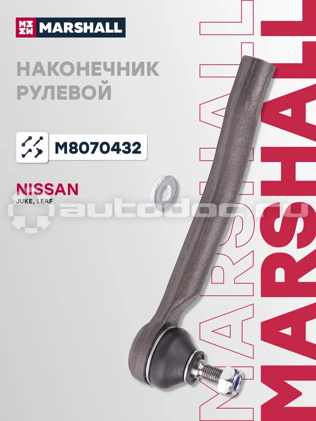 Наконечник рулевой правый